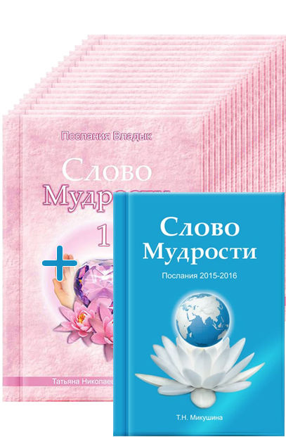 Слово Мудрости